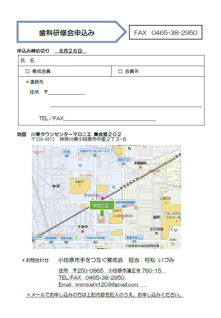 20230903開催歯科研修会案内01