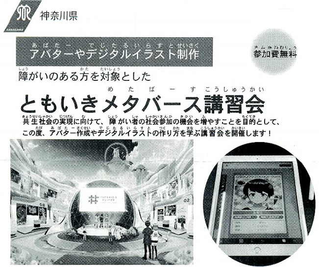 2023ともいきメタバース講習会