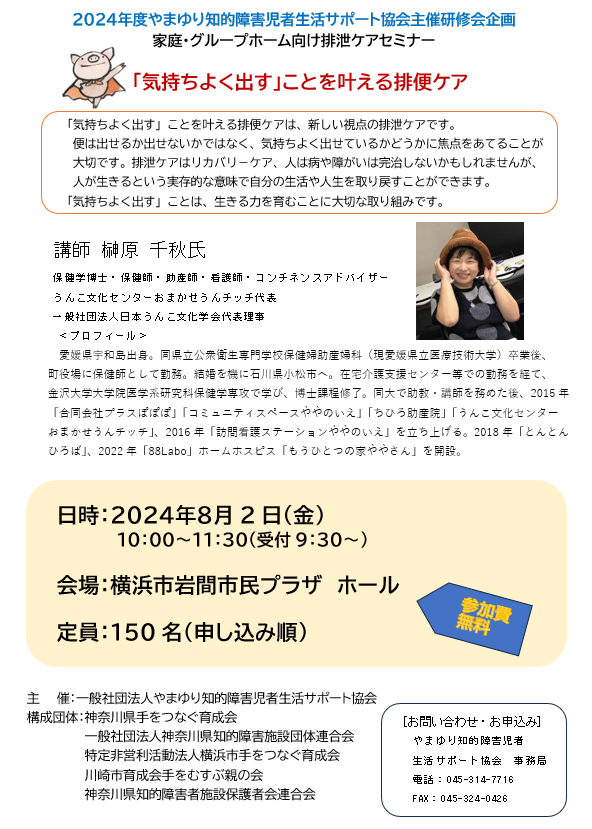 やまゆり研修会20240802開催1