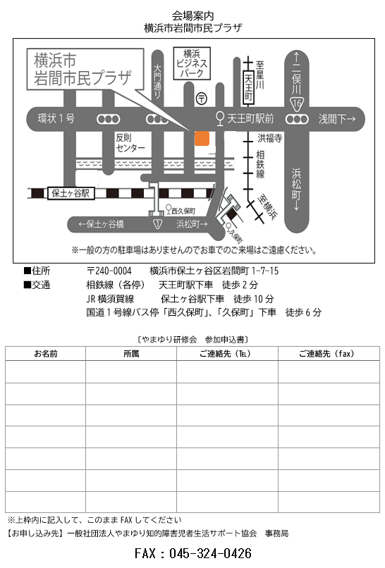 やまゆり研修会20240802開催2