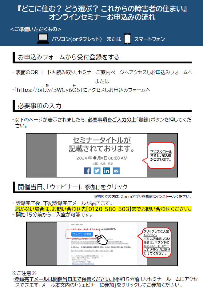 育成会ｵﾝﾗｲﾝｾﾐﾅｰ02