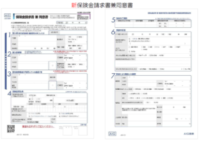 歯科保険請求 ２０２２【裁断済み】 生活サポート総合補償制度｣の保険金請求書(個人賠償用)の用紙が
